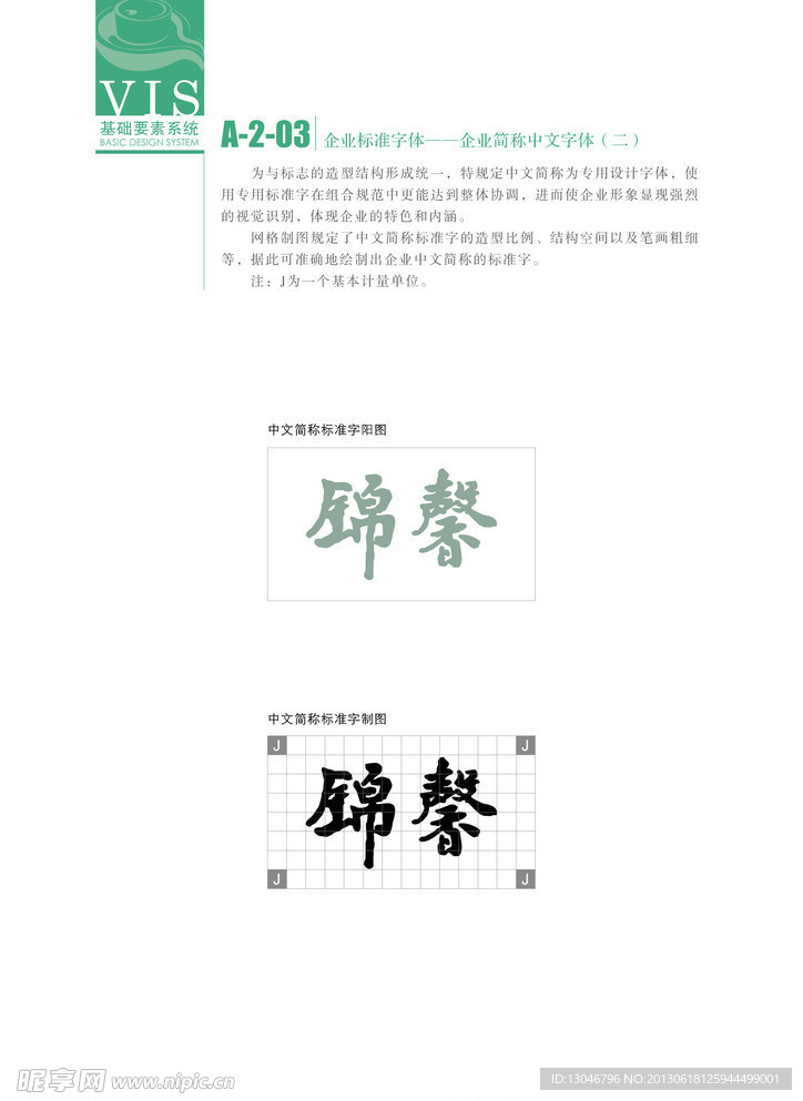 锦馨豆汁中文字体