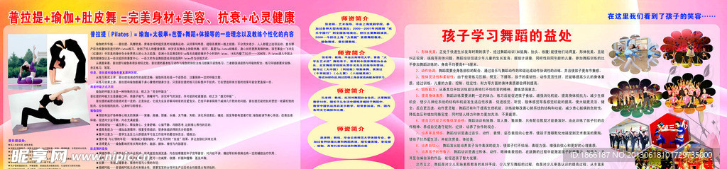瑜伽 舞蹈宣传海报