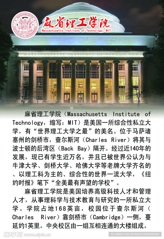 麻省理工学院