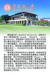 斯坦福大学