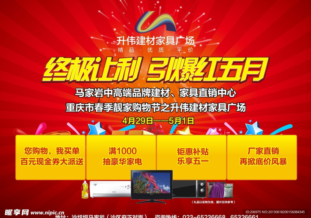 家具促销广告