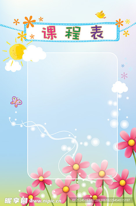 课程表 公告板 展示