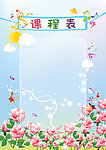 课程表 公告板