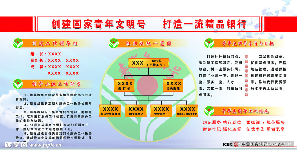 青年文明号