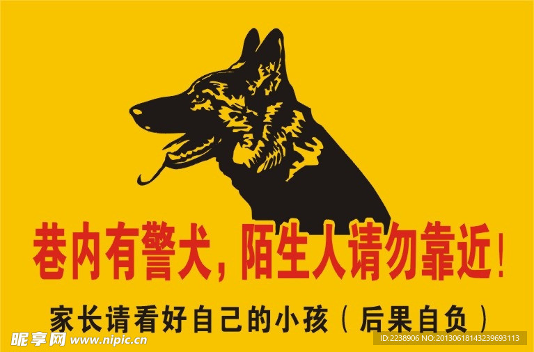 内有恶犬