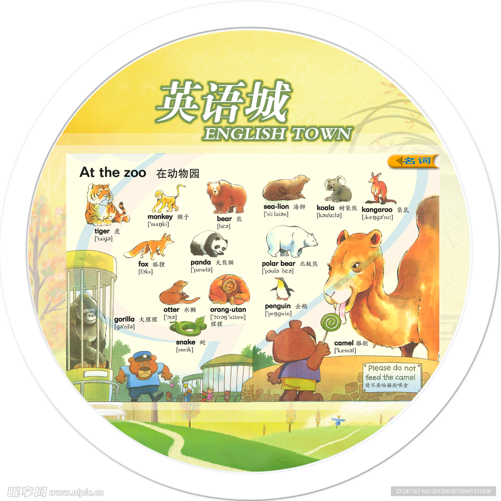 英语城
