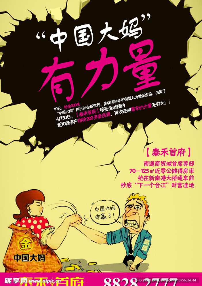 地产海报