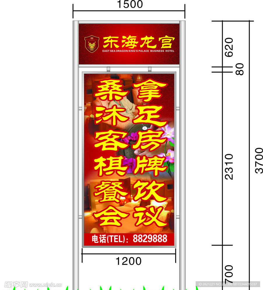 东海龙宫商务酒店指示