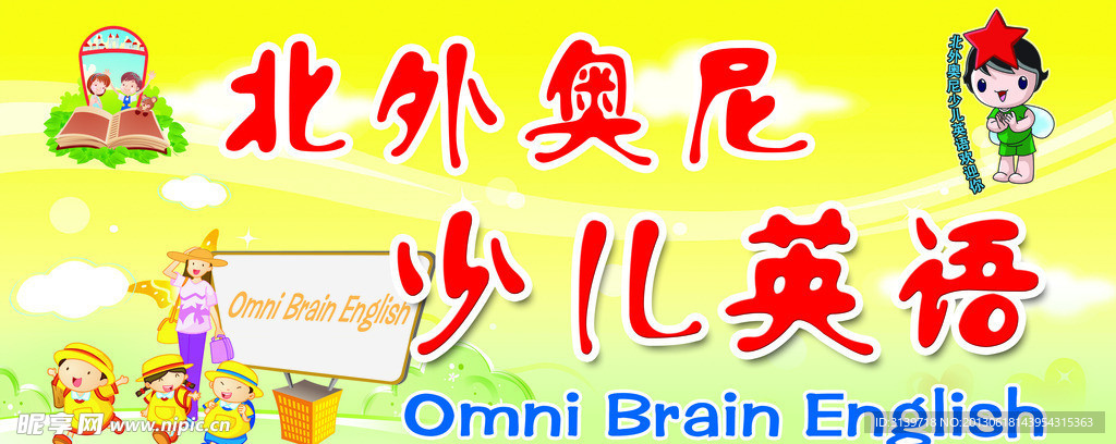 奥尼英语