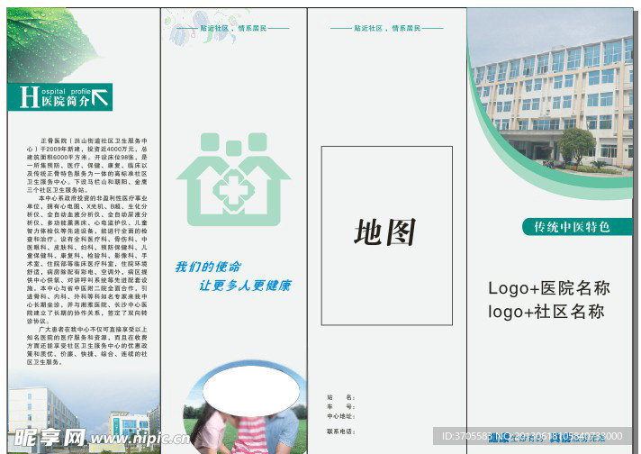 医院宣传单折页