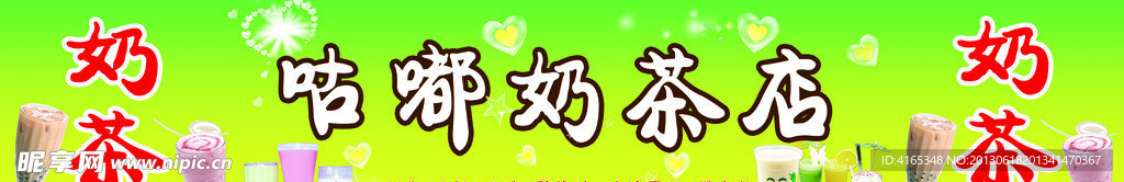 咕嘟奶茶店