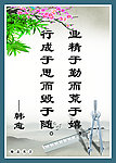 名言名句警句展板