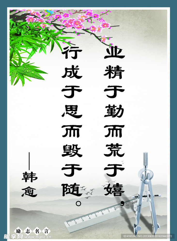 名言名句警句展板