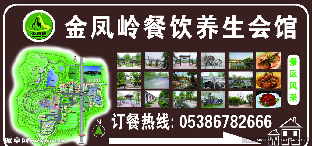 景区餐饮养生会馆海报