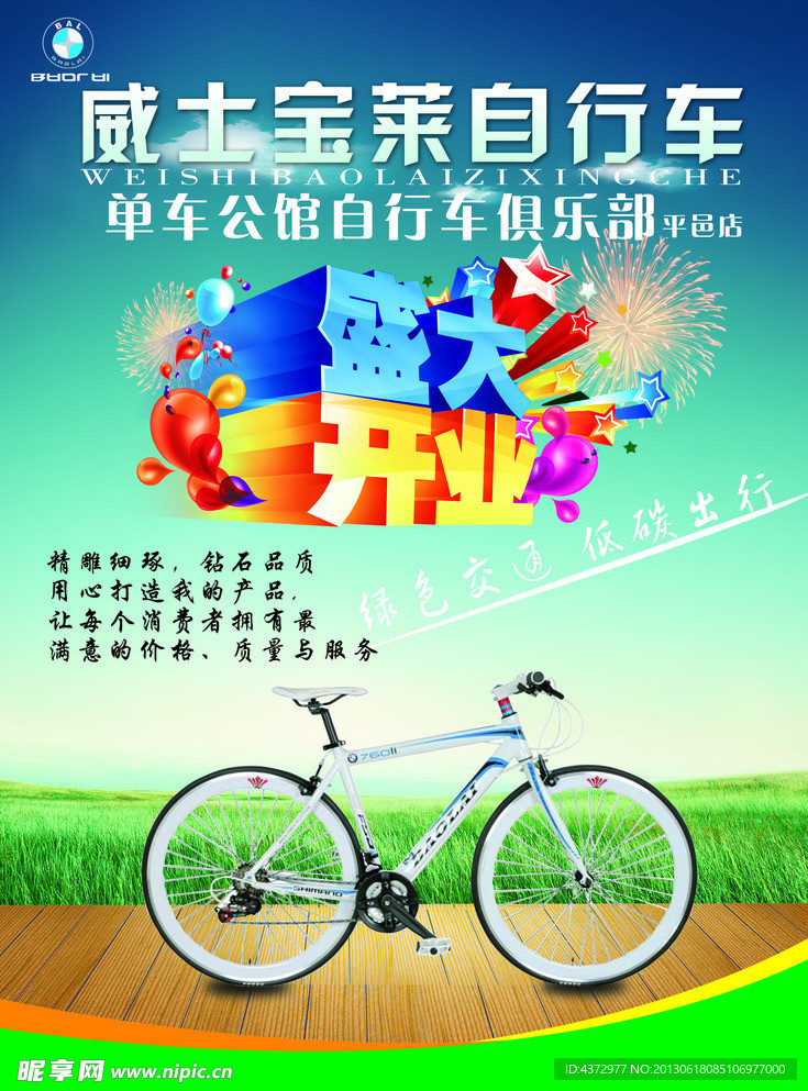 自行车海报