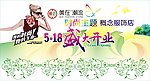 名人服饰开业背景
