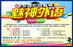 外语 英语广告