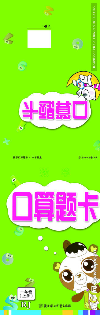 口算题卡