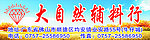 大自然
