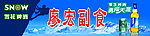 雪花啤酒