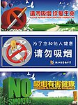 请勿吸烟