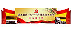 庆七一文化节效果图
