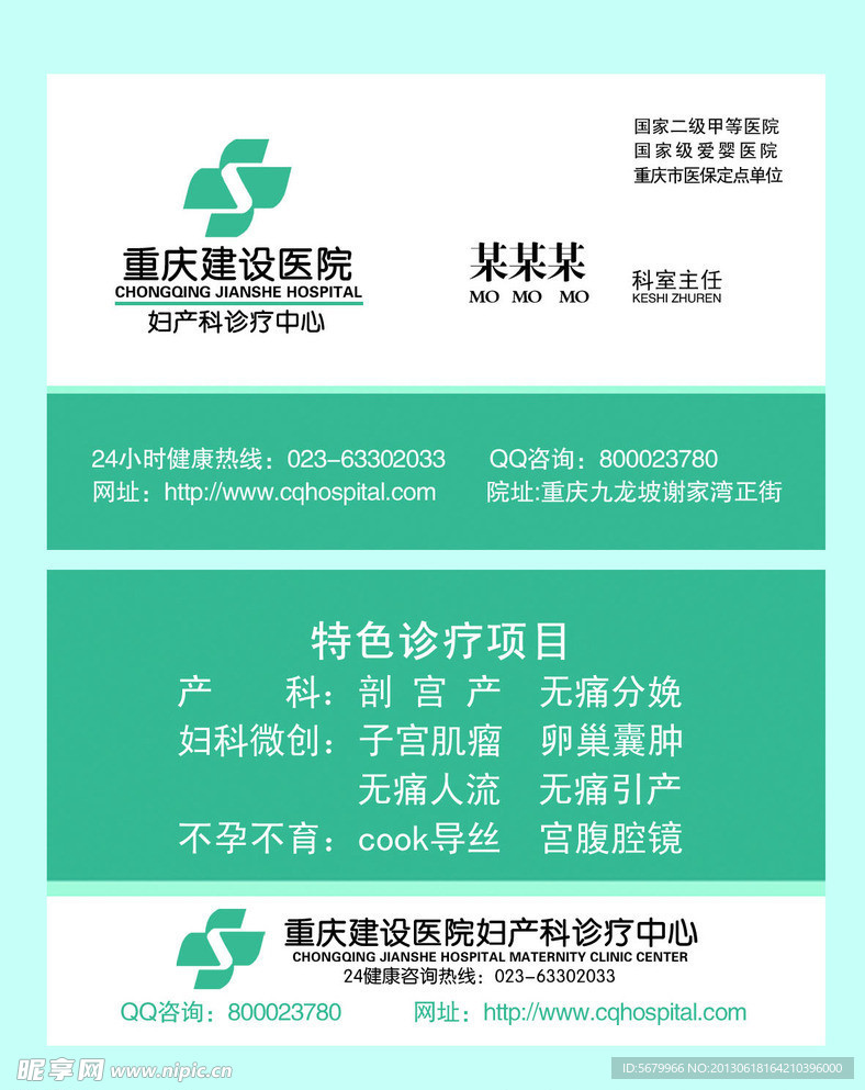 医院名片