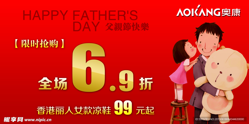 奥康 海报 限时抢购