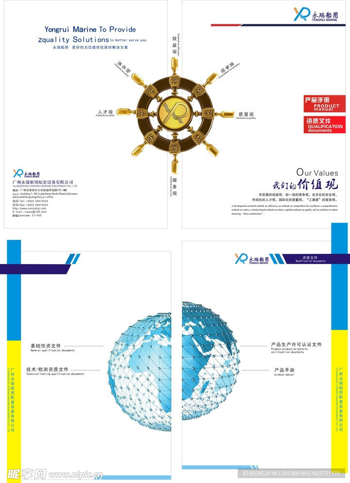 船用画册
