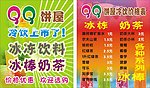 QQ冷饮