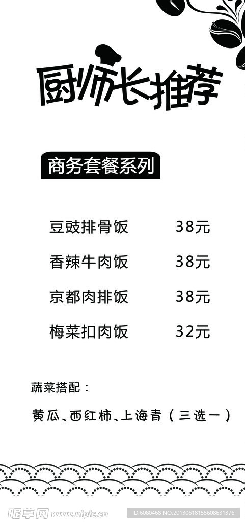 厨师长推荐台签