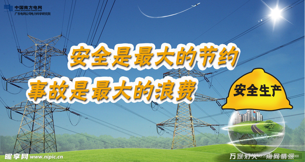 安全生产标语