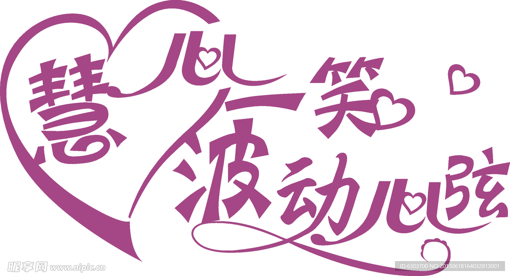 婚礼logo