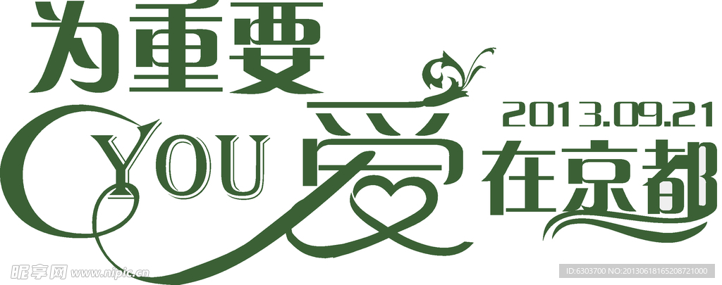 婚礼logo