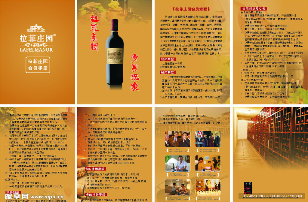 红酒会员手册