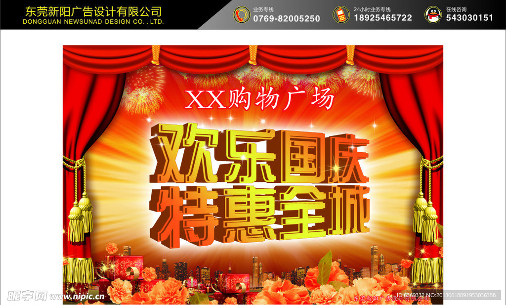 欢乐国庆