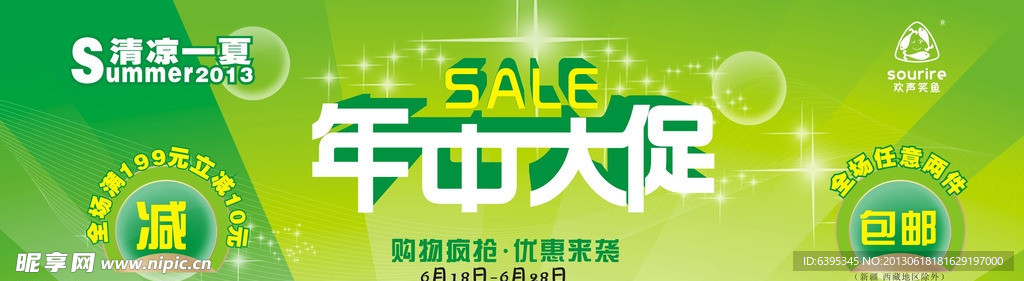 年中大促