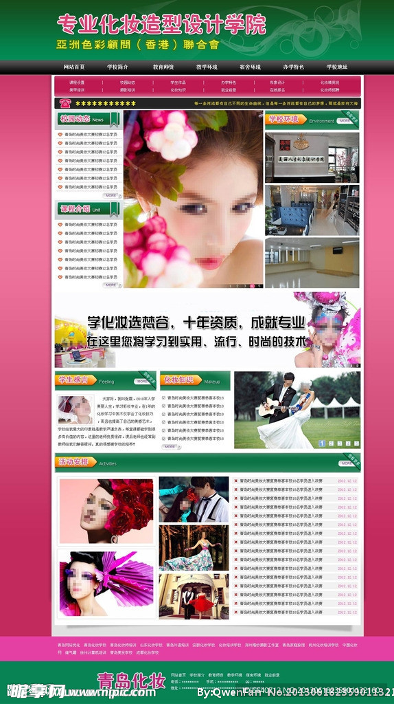 化妆网站设计首页