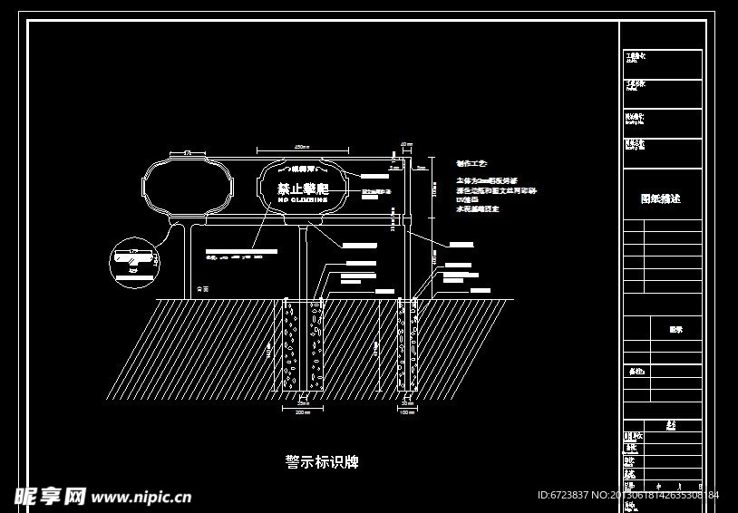 园林内警示标识