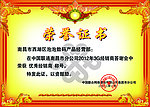荣誉证书