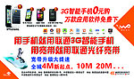 联通智能手机户外海报