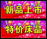 新品上市