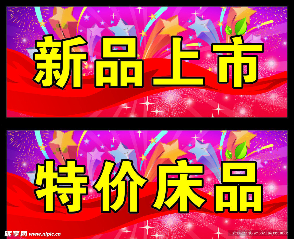 新品上市