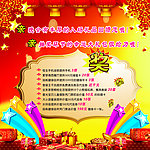 抽奖宣传海报