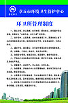 环卫所管理制度展板