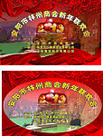安阳市林州商会活动背