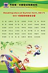 2013年暑假班朗读