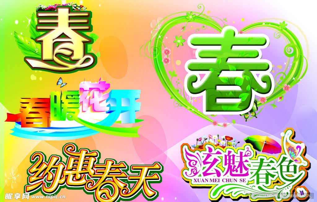 春标题