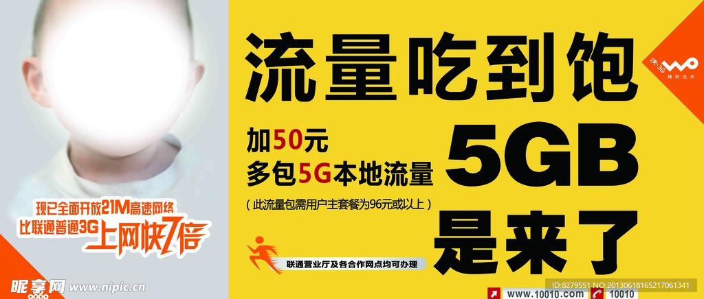 联通5G来了