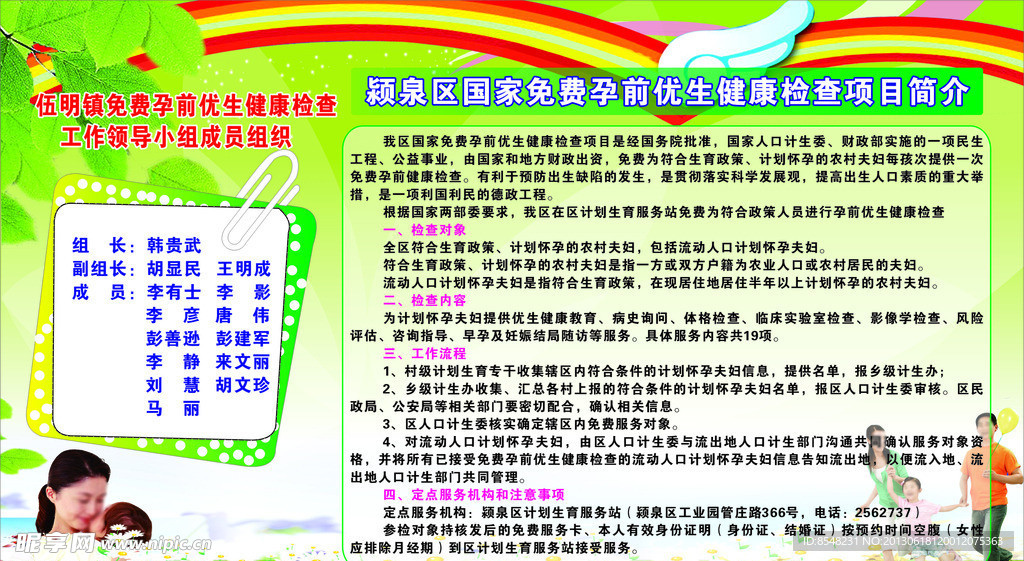 计划生育展板